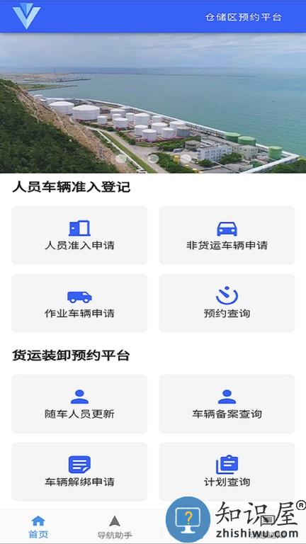 园区智能物流调度移动端应用软件(智慧园区智慧行) v1.2.7 官方版