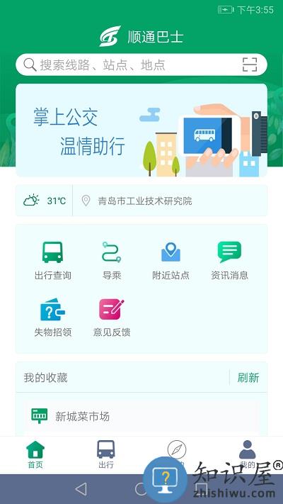 顺通巴士app下载v1.0.9 安卓版