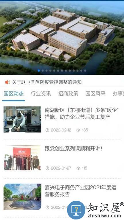 蜂巢园区软件