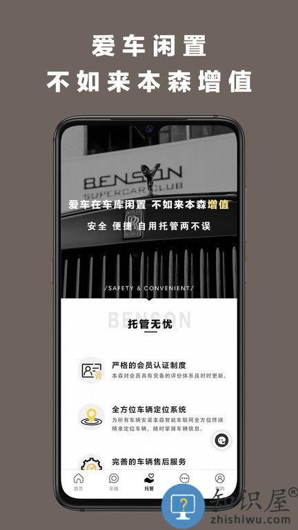 本森benson软件下载