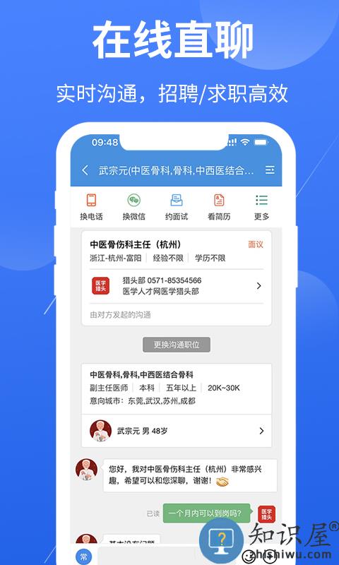 医学人才网官方版下载v1.9.5 安卓最新版