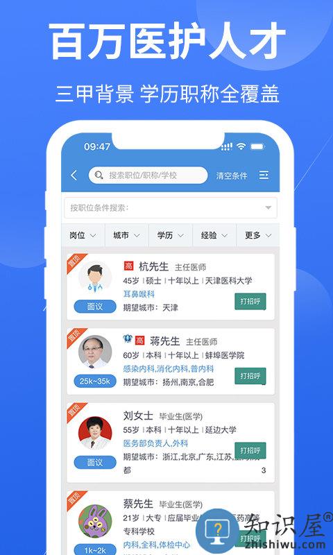 医学人才网官方版下载v1.9.5 安卓最新版
