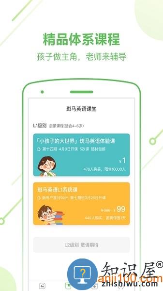 斑马英语app官方免费版 v6.9.0 安卓最新版