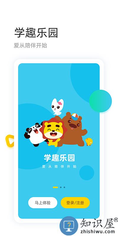 学趣乐园手机版下载v4.6.3 官方安卓版