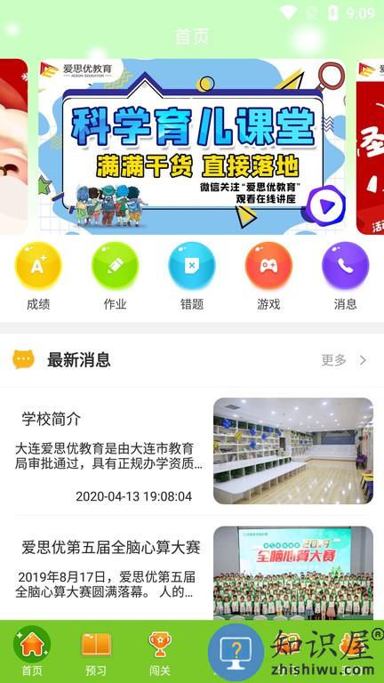 爱思优超右脑心算学生端 v2.2.9 安卓版