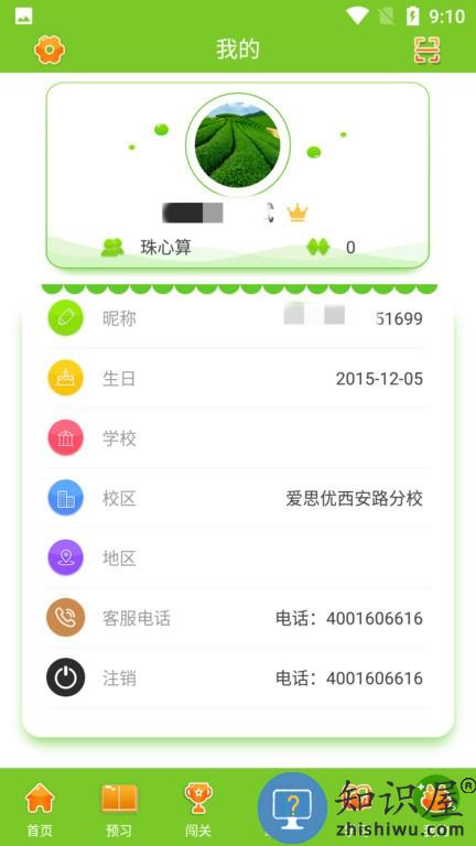 爱思优超右脑心算学生端 v2.2.9 安卓版