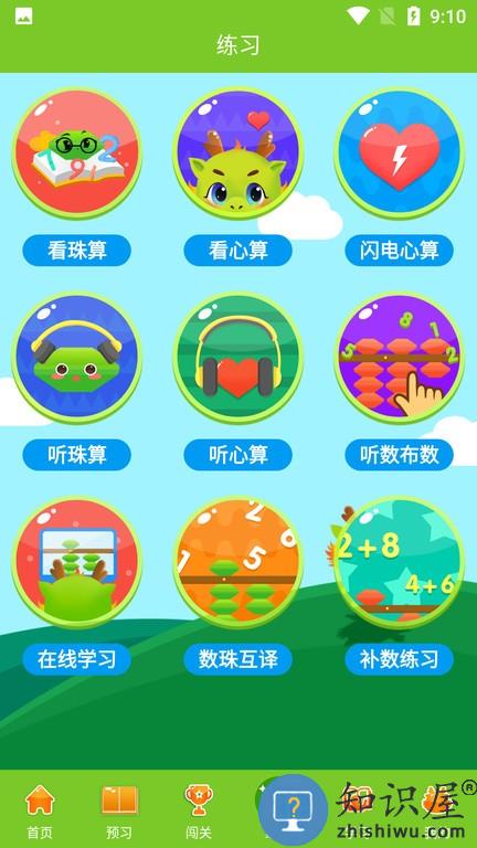 爱思优超右脑心算学生端 v2.2.9 安卓版