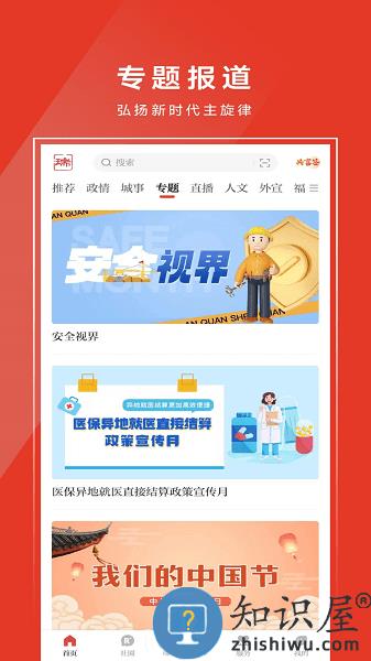 天瑞地安客户端 v2.31.742 安卓版