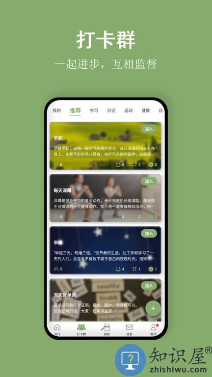 言必行打卡app下载v1.6.0 安卓版