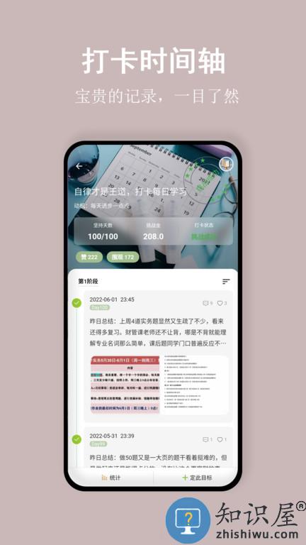 言必行打卡app下载v1.6.0 安卓版