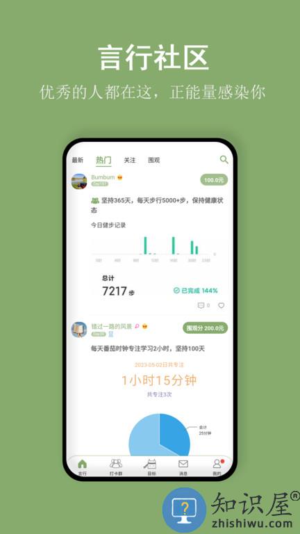 言必行打卡app下载v1.6.0 安卓版
