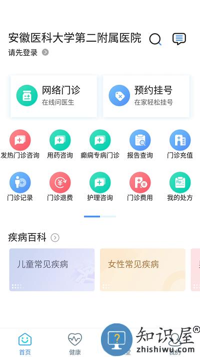 安医大二附院网上预约挂号下载