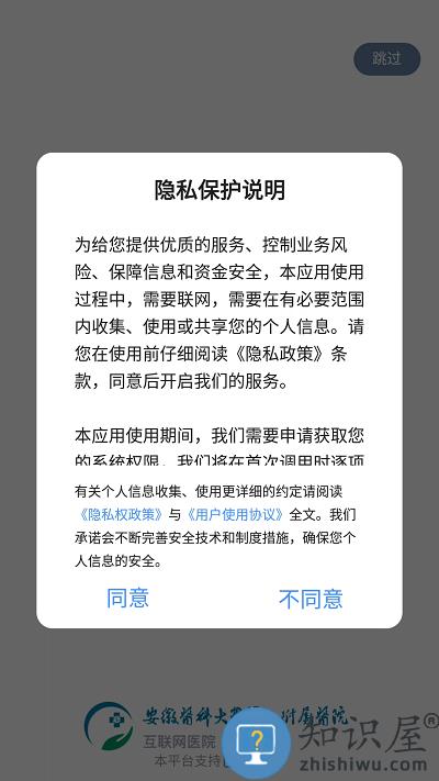 安医大二附院官方版下载v3.11.10 安卓版