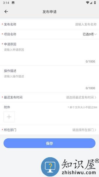 鸿雁协同管理应用平台 v1.0.29 安卓版