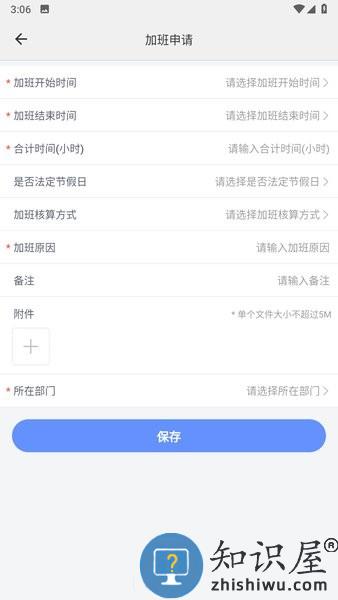 鸿雁协同管理应用平台 v1.0.29 安卓版