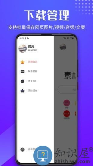 素材浏览器app下载v1.1.5 安卓版