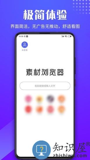 素材浏览器app下载v1.1.5 安卓版