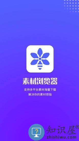 素材浏览器app下载v1.1.5 安卓版