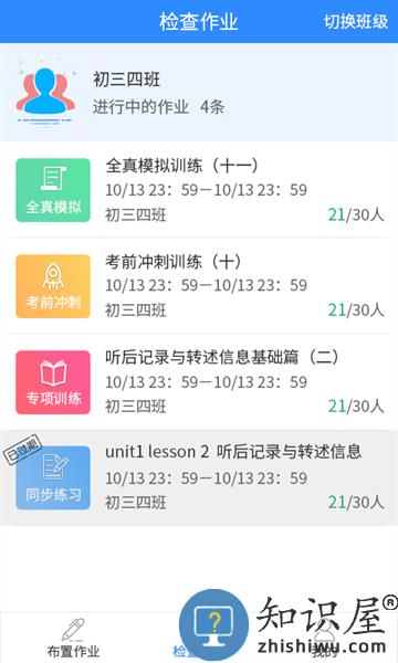 慧听说教师端 v1.2.4 安卓版