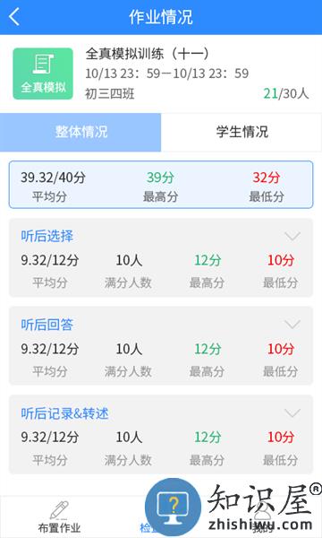 慧听说教师端 v1.2.4 安卓版