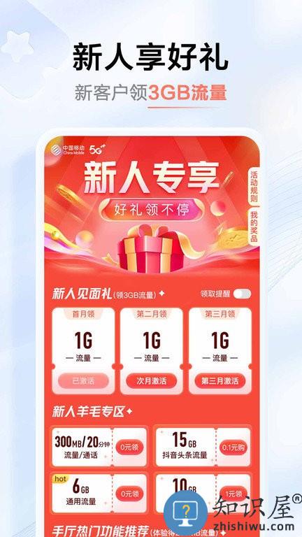 中国移动河南app下载