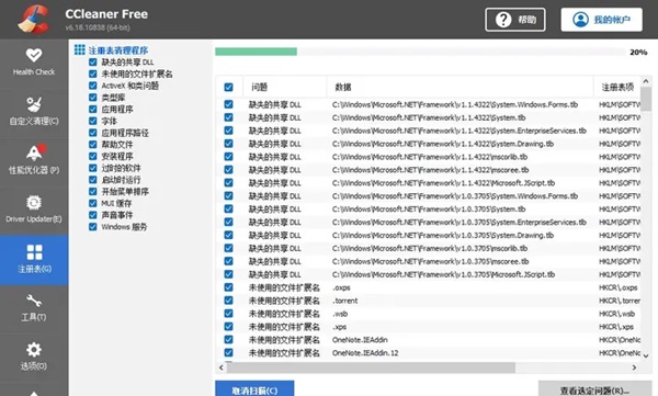 怎么清理无效的注册表信息