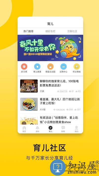 贝聊家长版 贝聊家长版app