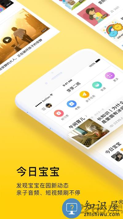 贝聊家长版app下载v4.82.14 安卓客户端
