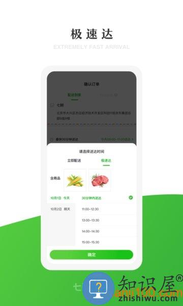 京东七鲜app v4.4.2 安卓版