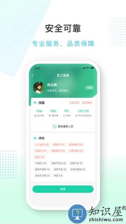 蜻蜓到家服务端软件