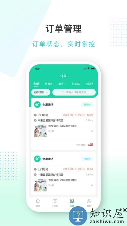 蜻蜓到家服务端官方app v1.2.0 安卓版