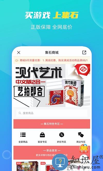 集石桌游app下载v3.1.2 安卓官方版