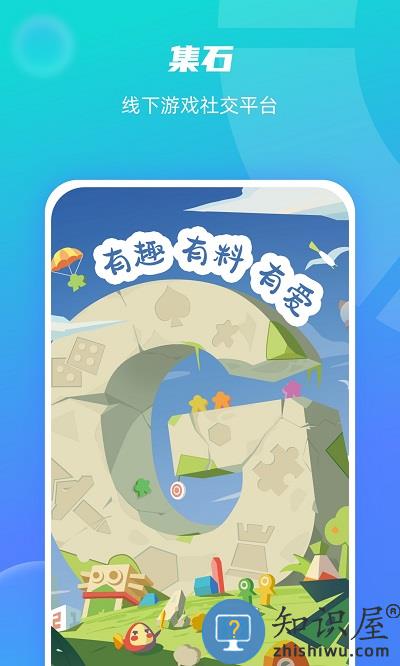 集石桌游app下载v3.1.2 安卓官方版