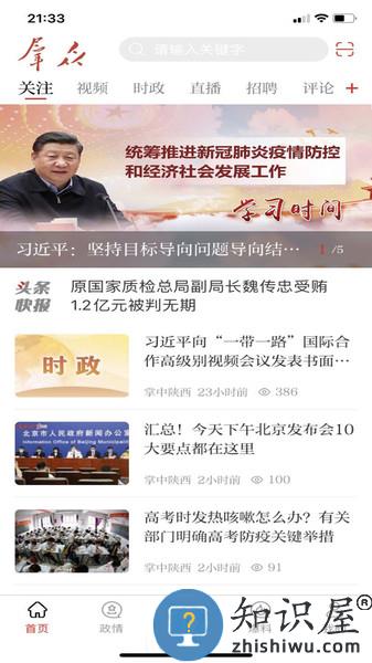 群众新闻最新版下载