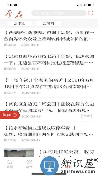 群众新闻客户端 v6.0.9 安卓版