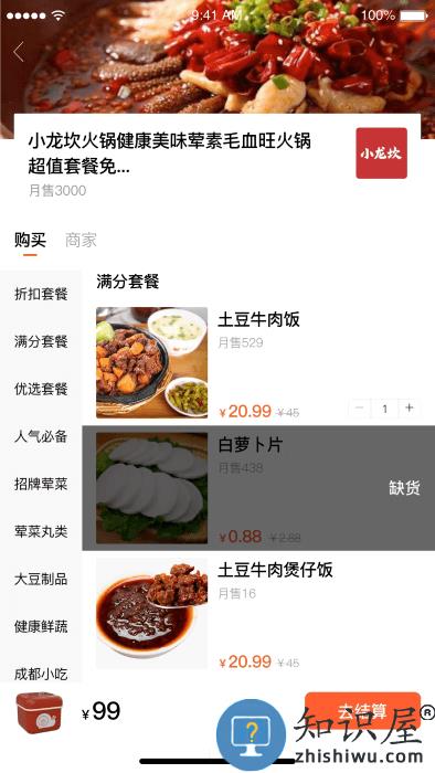 富航生活app下载v2.8.1 安卓版