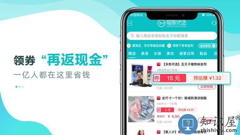 猫客优选平台下载v2.4.1 安卓版