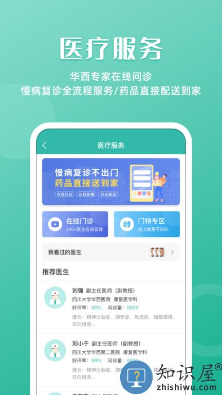 华园通app官方版(华医通)下载v6.7.5 安卓版