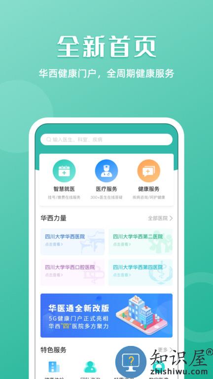 华园通app官方版(华医通)下载v6.7.5 安卓版