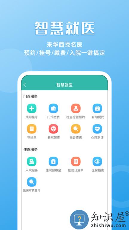 华园通app官方版(华医通)下载v6.7.5 安卓版