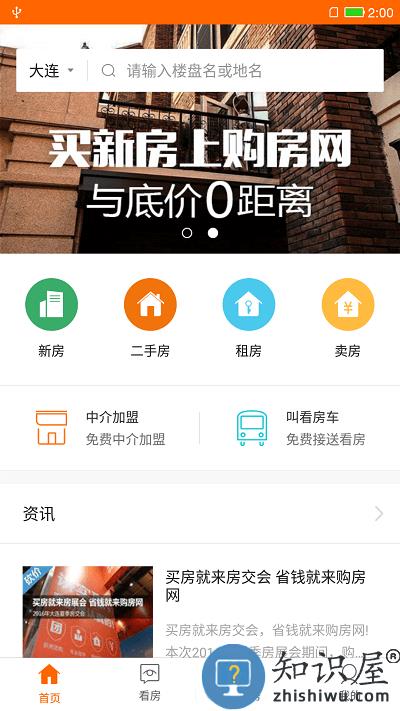 购房网app下载v1.8.4 安卓版