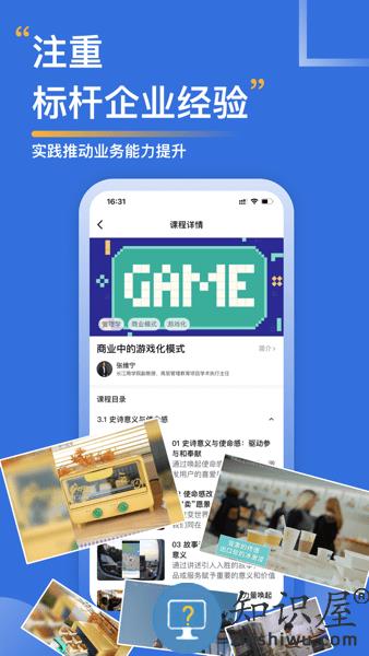 郅极商学院 v1.7.1 安卓版