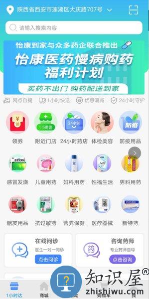 怡康到家网上药店 v3.4.7 安卓手机版
