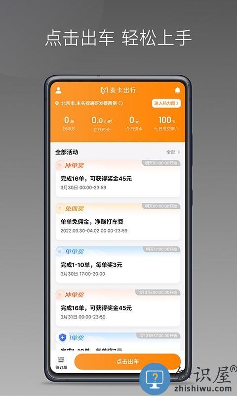 麦卡出行车主端下载v1.22.17 安卓版