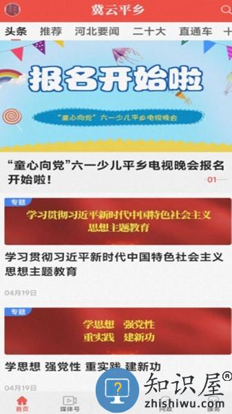 冀云平乡客户端 v1.9.3 安卓版