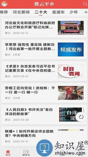 冀云平乡客户端 v1.9.3 安卓版