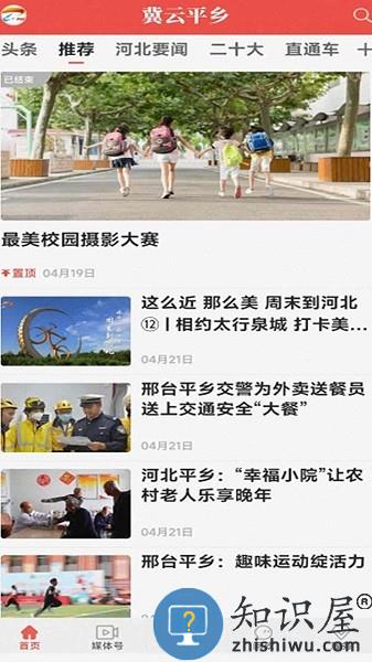 冀云平乡客户端 v1.9.3 安卓版