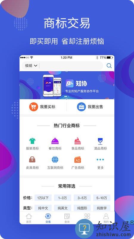 知协商标查询软件最新版下载v2.8.0 安卓官方版