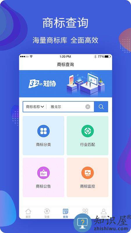 知协商标查询软件最新版下载v2.8.0 安卓官方版