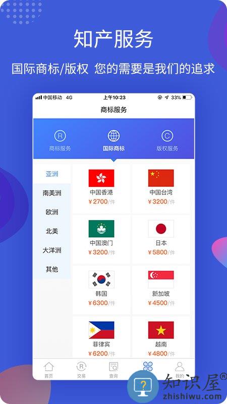 知协商标查询软件最新版下载v2.8.0 安卓官方版